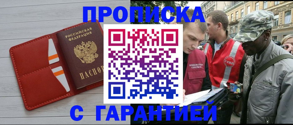 прописка для работы в Аксае