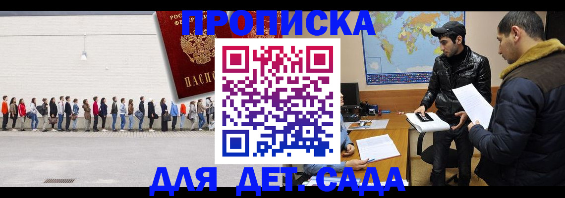 временная регистрация купить в Аксае